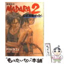  魍魎戦記Madara2公式攻略ガイド / マル勝スーパーファミコン編集部 / KADOKAWA 