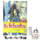 著者：駒崎 優, 小田切 ほたる出版社：KADOKAWAサイズ：文庫ISBN-10：4044465029ISBN-13：9784044465025■こちらの商品もオススメです ● ドラッグ＆ドロップ 2 / CLAMP / 角川書店 [コミック] ● 駆け抜ける蒼き宿命 ダルリアッド / 駒崎 優 / KADOKAWA [文庫] ● 光炎のウィザード 追憶は五里霧中 / 喜多 みどり, 宮城 とおこ / 角川書店 [文庫] ● 光炎のウィザード 恋は電光石火 / 喜多 みどり, 宮城 とおこ / 角川書店 [文庫] ● クリムゾン・スペル 6 / やまね あやの / 徳間書店 [コミック] ● 謳われぬ夢 ダルリアッド / 駒崎 優 / KADOKAWA [文庫] ● 光炎のウィザード 運命は千変万化 / 宮城 とおこ, 喜多 みどり / 角川書店(角川グループパブリッシング) [文庫] ● 光炎のウィザード はじまりは威風堂々 / 喜多 みどり, 宮城 とおこ / 角川書店 [文庫] ● 光炎のウィザード 選択は唯一無二 / 喜多 みどり, 宮城 とおこ / 角川グループパブリッシング [文庫] ● 光炎のウィザード 想いは未来永劫 / 喜多 みどり, 宮城 とおこ / 角川書店 [文庫] ● 光炎のウィザード 再会は危機一髪 / 喜多 みどり, 宮城 とおこ / KADOKAWA [文庫] ● 光炎のウィザード 愛は完全無欠 / 喜多 みどり, 宮城 とおこ / 角川グループパブリッシング [文庫] ● 光炎のウィザード 魔法学園は年中無休 / 喜多 みどり, 宮城 とおこ / 角川グループパブリッシング [文庫] ● 光炎のウィザード 未来は百花繚乱 / 喜多 みどり, 宮城 とおこ / 角川書店(角川グループパブリッシング) [文庫] ● 白い矢 黄金の拍車 / 駒崎 優, 岩崎 美奈子 / 講談社 [文庫] ■通常24時間以内に出荷可能です。※繁忙期やセール等、ご注文数が多い日につきましては　発送まで48時間かかる場合があります。あらかじめご了承ください。 ■メール便は、1冊から送料無料です。※宅配便の場合、2,500円以上送料無料です。※あす楽ご希望の方は、宅配便をご選択下さい。※「代引き」ご希望の方は宅配便をご選択下さい。※配送番号付きのゆうパケットをご希望の場合は、追跡可能メール便（送料210円）をご選択ください。■ただいま、オリジナルカレンダーをプレゼントしております。■お急ぎの方は「もったいない本舗　お急ぎ便店」をご利用ください。最短翌日配送、手数料298円から■まとめ買いの方は「もったいない本舗　おまとめ店」がお買い得です。■中古品ではございますが、良好なコンディションです。決済は、クレジットカード、代引き等、各種決済方法がご利用可能です。■万が一品質に不備が有った場合は、返金対応。■クリーニング済み。■商品画像に「帯」が付いているものがありますが、中古品のため、実際の商品には付いていない場合がございます。■商品状態の表記につきまして・非常に良い：　　使用されてはいますが、　　非常にきれいな状態です。　　書き込みや線引きはありません。・良い：　　比較的綺麗な状態の商品です。　　ページやカバーに欠品はありません。　　文章を読むのに支障はありません。・可：　　文章が問題なく読める状態の商品です。　　マーカーやペンで書込があることがあります。　　商品の痛みがある場合があります。