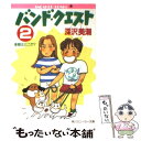 【中古】 バンド・クエスト 2 / 深沢 美潮, 伊藤 理佐 / KADOKAWA [文庫]【メール便送料無料】【あす楽対応】