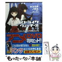 【中古】 ストライクウィッチーズ 3ノ巻 / ヤマグチノボル, 島田 フミカネ, Projekt K, 上田 梯子 / 角川書店(角川グループパブリッシング) 文庫 【メール便送料無料】【あす楽対応】