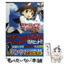 【中古】 ストライクウィッチーズ 乙女ノ巻 / 南房 秀久, 島田フミカネ, 上田 梯子, Projekt K / 角川書店(角川グループパブリッシング) 文庫 【メール便送料無料】【あす楽対応】