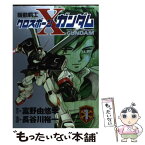 【中古】 機動戦士クロスボーン・ガンダム 1 / 富野 由悠季, 長谷川 裕一 / KADOKAWA [コミック]【メール便送料無料】【あす楽対応】