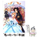 【中古】 Grand amour ローゼンクロイツ プレザン / 志麻 友紀, さいとう ちほ / 角川書店 文庫 【メール便送料無料】【あす楽対応】