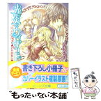 【中古】 光炎のウィザード 魔法学園は年中無休 / 喜多 みどり, 宮城 とおこ / 角川グループパブリッシング [文庫]【メール便送料無料】【あす楽対応】