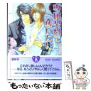 著者：室谷 ナナセ, 緋色 れーいち出版社：角川書店(角川グループパブリッシング)サイズ：文庫ISBN-10：4044550212ISBN-13：9784044550219■通常24時間以内に出荷可能です。※繁忙期やセール等、ご注文数が多い日につきましては　発送まで48時間かかる場合があります。あらかじめご了承ください。 ■メール便は、1冊から送料無料です。※宅配便の場合、2,500円以上送料無料です。※あす楽ご希望の方は、宅配便をご選択下さい。※「代引き」ご希望の方は宅配便をご選択下さい。※配送番号付きのゆうパケットをご希望の場合は、追跡可能メール便（送料210円）をご選択ください。■ただいま、オリジナルカレンダーをプレゼントしております。■お急ぎの方は「もったいない本舗　お急ぎ便店」をご利用ください。最短翌日配送、手数料298円から■まとめ買いの方は「もったいない本舗　おまとめ店」がお買い得です。■中古品ではございますが、良好なコンディションです。決済は、クレジットカード、代引き等、各種決済方法がご利用可能です。■万が一品質に不備が有った場合は、返金対応。■クリーニング済み。■商品画像に「帯」が付いているものがありますが、中古品のため、実際の商品には付いていない場合がございます。■商品状態の表記につきまして・非常に良い：　　使用されてはいますが、　　非常にきれいな状態です。　　書き込みや線引きはありません。・良い：　　比較的綺麗な状態の商品です。　　ページやカバーに欠品はありません。　　文章を読むのに支障はありません。・可：　　文章が問題なく読める状態の商品です。　　マーカーやペンで書込があることがあります。　　商品の痛みがある場合があります。