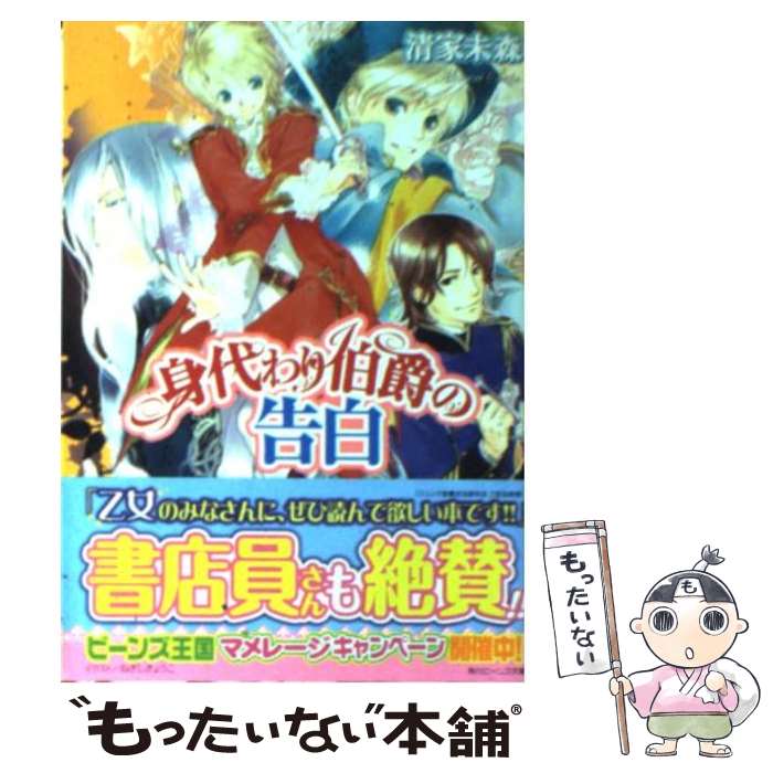 著者：清家 未森, ねぎし きょうこ出版社：角川書店(角川グループパブリッシング)サイズ：文庫ISBN-10：4044524106ISBN-13：9784044524104■こちらの商品もオススメです ● 彩雲国物語 黒蝶は檻にとらわれる / 雪乃 紗衣, 由羅 カイリ / 角川グループパブリッシング [文庫] ● 身代わり伯爵の失恋 / 清家 未森, ねぎし きょうこ / 角川書店(角川グループパブリッシング) [文庫] ● 彩雲国物語 想いは遙かなる茶都へ / 雪乃 紗衣, 由羅 カイリ / 角川書店 [文庫] ● 身代わり伯爵の求婚 / 清家 未森, ねぎし きょうこ / 角川グループパブリッシング [文庫] ● 身代わり伯爵の花嫁修業 1 / 清家 未森, ねぎし きょうこ / 角川書店(角川グループパブリッシング) [文庫] ● 身代わり伯爵と伝説の勇者 / 清家 未森, ねぎし きょうこ / 角川グループパブリッシング [文庫] ● 身代わり伯爵の婚前旅行 2 / 清家 未森, ねぎし きょうこ / 角川書店(角川グループパブリッシング) [文庫] ● 身代わり伯爵の結婚行進曲 1 / 清家 未森, ねぎし きょうこ / 角川書店 [文庫] ● （仮）花嫁のやんごとなき事情 離婚できずに新婚旅行！？ / 夕鷺かのう, 山下ナナオ / エンターブレイン [文庫] ● 身代わり伯爵の花嫁修業 2 / 清家 未森, ねぎし きょうこ / 角川書店(角川グループパブリッシング) [文庫] ● 身代わり伯爵の婚前旅行 1 / 清家 未森, ねぎし きょうこ / 角川書店(角川グループパブリッシング) [文庫] ● 身代わり伯爵の誓約 / 清家 未森, ねぎし きょうこ / 角川書店(角川グループパブリッシング) [文庫] ● 身代わり伯爵の決闘 / 清家 未森, ねぎし きょうこ / 角川グループパブリッシング [文庫] ● 身代わり伯爵の脱走 / 清家 未森, ねぎし きょうこ / 角川グループパブリッシング [文庫] ● 身代わり伯爵の潜入 / 清家 未森, ねぎし きょうこ / 角川グループパブリッシング [文庫] ■通常24時間以内に出荷可能です。※繁忙期やセール等、ご注文数が多い日につきましては　発送まで48時間かかる場合があります。あらかじめご了承ください。 ■メール便は、1冊から送料無料です。※宅配便の場合、2,500円以上送料無料です。※あす楽ご希望の方は、宅配便をご選択下さい。※「代引き」ご希望の方は宅配便をご選択下さい。※配送番号付きのゆうパケットをご希望の場合は、追跡可能メール便（送料210円）をご選択ください。■ただいま、オリジナルカレンダーをプレゼントしております。■お急ぎの方は「もったいない本舗　お急ぎ便店」をご利用ください。最短翌日配送、手数料298円から■まとめ買いの方は「もったいない本舗　おまとめ店」がお買い得です。■中古品ではございますが、良好なコンディションです。決済は、クレジットカード、代引き等、各種決済方法がご利用可能です。■万が一品質に不備が有った場合は、返金対応。■クリーニング済み。■商品画像に「帯」が付いているものがありますが、中古品のため、実際の商品には付いていない場合がございます。■商品状態の表記につきまして・非常に良い：　　使用されてはいますが、　　非常にきれいな状態です。　　書き込みや線引きはありません。・良い：　　比較的綺麗な状態の商品です。　　ページやカバーに欠品はありません。　　文章を読むのに支障はありません。・可：　　文章が問題なく読める状態の商品です。　　マーカーやペンで書込があることがあります。　　商品の痛みがある場合があります。