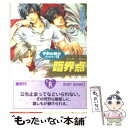  臨界点（サンダー・ボルト） 子供の領分ハイパー2 / 吉原 理恵子, 如月 弘鷹 / 角川書店 