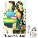 【中古】 Reality 子供の領分リミックス / 吉原 理恵子, 如月 弘鷹 / KADOKAWA 文庫 【メール便送料無料】【あす楽対応】