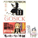 【中古】 GOSICK 7 / 桜庭 一樹 / KADOKAWA 文庫 【メール便送料無料】【あす楽対応】