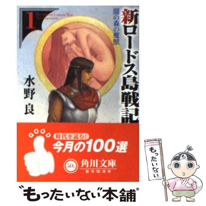 楽天市場】ロードス島戦記 中古の通販 楽天市場】ロードス島戦記 中古の通販