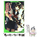 【中古】 セーラー服と機関銃 / 赤川 次郎, 椋本 夏夜 / 角川書店(角川グループパブリッシング) 単行本 【メール便送料無料】【あす楽対応】