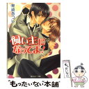 【中古】 飼い主になってよ！ / 黒崎 あつし, 樹 要 /