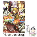 著者：槇 ありさ, 由貴 海里出版社：角川グループパブリッシングサイズ：文庫ISBN-10：4044471118ISBN-13：9784044471118■こちらの商品もオススメです ● 瑠璃の風に花は流れる 紅炎の指揮官 / 槇 ありさ, 由貴 海里 / 角川グループパブリッシング [文庫] ● 瑠璃の風に花は流れる 黄金宮の王子 / 由貴 海里, 槙 ありさ / 角川書店 [文庫] ● 瑠璃の風に花は流れる 蒼の将軍 / 槇 ありさ, 由貴 海里 / 角川書店 [文庫] ● 瑠璃の風に花は流れる 光の王女 / 槇 ありさ, 由貴 海里 / 角川書店(角川グループパブリッシング) [文庫] ● 瑠璃の風に花は流れる 灰国の逆臣 / 槇 ありさ, 由貴 海里 / 角川書店(角川グループパブリッシング) [文庫] ■通常24時間以内に出荷可能です。※繁忙期やセール等、ご注文数が多い日につきましては　発送まで48時間かかる場合があります。あらかじめご了承ください。 ■メール便は、1冊から送料無料です。※宅配便の場合、2,500円以上送料無料です。※あす楽ご希望の方は、宅配便をご選択下さい。※「代引き」ご希望の方は宅配便をご選択下さい。※配送番号付きのゆうパケットをご希望の場合は、追跡可能メール便（送料210円）をご選択ください。■ただいま、オリジナルカレンダーをプレゼントしております。■お急ぎの方は「もったいない本舗　お急ぎ便店」をご利用ください。最短翌日配送、手数料298円から■まとめ買いの方は「もったいない本舗　おまとめ店」がお買い得です。■中古品ではございますが、良好なコンディションです。決済は、クレジットカード、代引き等、各種決済方法がご利用可能です。■万が一品質に不備が有った場合は、返金対応。■クリーニング済み。■商品画像に「帯」が付いているものがありますが、中古品のため、実際の商品には付いていない場合がございます。■商品状態の表記につきまして・非常に良い：　　使用されてはいますが、　　非常にきれいな状態です。　　書き込みや線引きはありません。・良い：　　比較的綺麗な状態の商品です。　　ページやカバーに欠品はありません。　　文章を読むのに支障はありません。・可：　　文章が問題なく読める状態の商品です。　　マーカーやペンで書込があることがあります。　　商品の痛みがある場合があります。