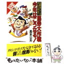 【中古】 馬券大作戦今年はこうな