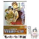 【中古】 恋は乱反射する。 2nd to none〈ひけを / 崎谷 はるひ, 冬乃 郁也 / KADOKAWA 文庫 【メール便送料無料】【あす楽対応】