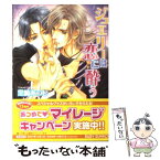 【中古】 ジュエリーは恋に酔う / 黒崎 あつし, 明神 翼 / 角川グループパブリッシング [文庫]【メール便送料無料】【あす楽対応】