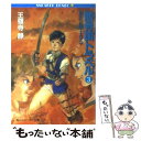  骸骨旗（ジョリー・ロジャー）トラベル 異次元騎士カズマ 3 / 王領寺 静, 安彦 良和 / KADOKAWA 