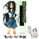 【中古】 涼宮ハルヒの消失 / いとう のいぢ, 谷川 流 