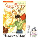 【中古】 Kissのデザイン / 白銀 みるく, 金 ひかる / KADOKAWA 文庫 【メール便送料無料】【あす楽対応】