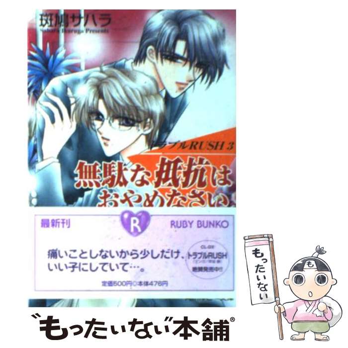 š ̵̤񹳤Ϥʤ ȥ֥rush3 / ȷ ϥ,   / KADOKAWA [ʸ]ڥ᡼̵ۡںûãб