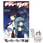 【中古】 キディ・グレイド 3 / 志茂 文彦, g´imikGONZO, 門之園 恵美, きむら ひでふみ / KADOKAWA [文庫]【メール便送料無料】【あす楽対応】