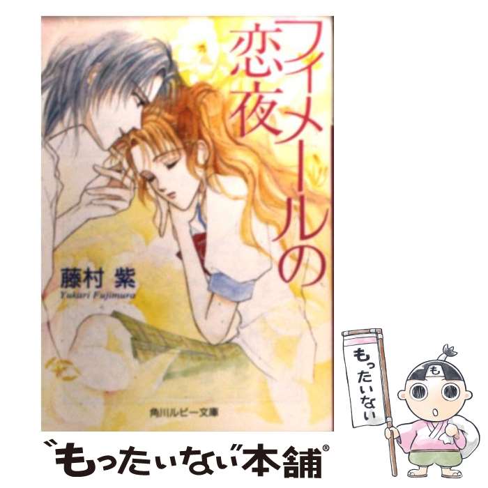 ����š� �ե��᡼������� / ƣ¼ ��, ���� ��� / KADOKAWA [ʸ��]�ڥ᡼��������̵���ۡں�û������ã�б���