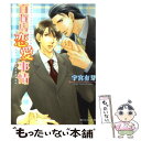 【中古】 百貨店恋愛事情 / 宇宮 有芽, カワイ チハル / 角川書店 文庫 【メール便送料無料】【あす楽対応】