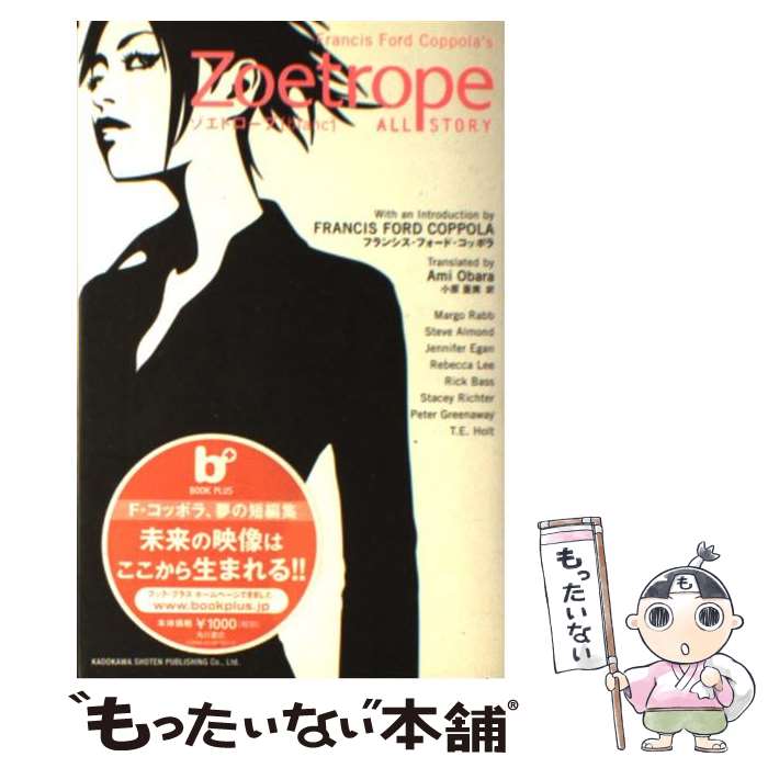 著者：フランシス・フォード コッポラ, アドリエンヌ ブロデュール, サマンサ シュニー, Francis Ford Coppola, 小原 亜美出版社：KADOKAWAサイズ：単行本ISBN-10：4048970410ISBN-13：9784048970419■通常24時間以内に出荷可能です。※繁忙期やセール等、ご注文数が多い日につきましては　発送まで48時間かかる場合があります。あらかじめご了承ください。 ■メール便は、1冊から送料無料です。※宅配便の場合、2,500円以上送料無料です。※あす楽ご希望の方は、宅配便をご選択下さい。※「代引き」ご希望の方は宅配便をご選択下さい。※配送番号付きのゆうパケットをご希望の場合は、追跡可能メール便（送料210円）をご選択ください。■ただいま、オリジナルカレンダーをプレゼントしております。■お急ぎの方は「もったいない本舗　お急ぎ便店」をご利用ください。最短翌日配送、手数料298円から■まとめ買いの方は「もったいない本舗　おまとめ店」がお買い得です。■中古品ではございますが、良好なコンディションです。決済は、クレジットカード、代引き等、各種決済方法がご利用可能です。■万が一品質に不備が有った場合は、返金対応。■クリーニング済み。■商品画像に「帯」が付いているものがありますが、中古品のため、実際の商品には付いていない場合がございます。■商品状態の表記につきまして・非常に良い：　　使用されてはいますが、　　非常にきれいな状態です。　　書き込みや線引きはありません。・良い：　　比較的綺麗な状態の商品です。　　ページやカバーに欠品はありません。　　文章を読むのに支障はありません。・可：　　文章が問題なく読める状態の商品です。　　マーカーやペンで書込があることがあります。　　商品の痛みがある場合があります。