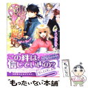 【中古】 東の剣士北の魔女 光のしるべ誓のしるべ / くりた かのこ, 芦沢 キョウカ / エンターブレイン 文庫 【メール便送料無料】【あす楽対応】