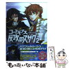 【中古】 コードギアス反攻のスザク 第2巻 / ヨミノ アツロ, 谷口 悟朗, 羽角 彩夏...