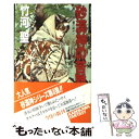 著者：竹河 聖, 山田 章博出版社：KADOKAWAサイズ：新書ISBN-10：4047820105ISBN-13：9784047820104■こちらの商品もオススメです ● 詩的私的ジャック / 森 博嗣 / 講談社 [文庫] ● メッカ...