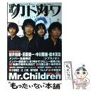 【中古】 別冊カドカワ総力特集Mr．Children / KADOKAWA / KADOKAWA ムック 【メール便送料無料】【あす楽対応】