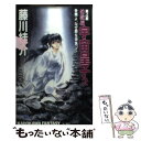 【中古】 宇宙皇子 煉獄編 2 / 藤川 桂介 / KADOKAWA 新書 【メール便送料無料】【あす楽対応】