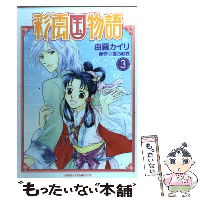 ����š� �̱���ʪ�����3���� / ͳ�塡������, ��ǵ���Ӱ� / ����롼�ץѥ֥�å��� [���ߥå�]�ڥ᡼��������̵���ۡں�û������ã�б���