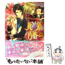 【中古】 死神姫の再婚 定められし運命の貴方 / 小野上 明夜, 岸田 メル / エンターブレイン 文庫 【メール便送料無料】【あす楽対応】