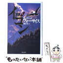 【中古】 イコン 上 / フレデリック フォーサイス, Frederick Forsyth, 篠原 慎 / KADOKAWA 単行本 【メール便送料無料】【あす楽対応】