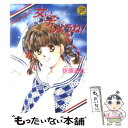 楽天もったいない本舗　楽天市場店【中古】 女の子しようね！ / 折原 みと / Gakken [文庫]【メール便送料無料】【あす楽対応】