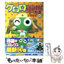 【中古】 ケロロ軍曹 16 / 吉崎 観音 / KADOKAWA [コミック]【メール便送料無料】【あす楽対応】