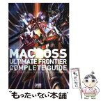 【中古】 マクロスアルティメットフロンティアコンプリートガイド / ファミ通書籍編集部 / エンターブレイン [単行本（ソフトカバー）]【メール便送料無料】【あす楽対応】