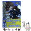 【中古】 きみと歩くひだまりを 2 / 志村 一矢, 桐島 サトシ / アスキー・メディアワークス [文庫]【メール便送料無料】【あす楽対応】