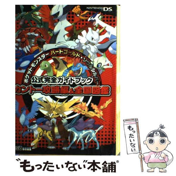 ポケットモンスター ハートゴールド みんな探してる人気モノ ポケットモンスター ハートゴールド ポケットモンスター ハートゴールド みんな探してる人気モノ ポケットモンスター ハートゴールド