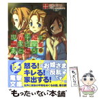 【中古】 世界平和は一家団欒のあとに 5 / 橋本 和也, さめだ 小判 / アスキー・メディアワークス [文庫]【メール便送料無料】【あす楽対応】