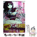 【中古】 喰霊 6 / 瀬川 はじめ / 角川グループパブリッシング コミック 【メール便送料無料】【あす楽対応】