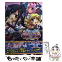 【中古】 恋姫 夢想～ドキッ★乙女だらけの三国志演義～ 2 / BaseSon, ひづき夜宵 / アスキー メディアワークス コミック 【メール便送料無料】【あす楽対応】