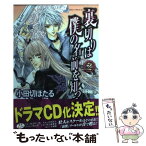 【中古】 裏切りは僕の名前を知っている 第2巻 / 小田切 ほたる / 角川書店 [コミック]【メール便送料無料】【あす楽対応】