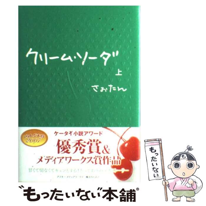 【中古】 青酸クリームソーダ 楽天市場】青酸クリームソーダ〈鏡家サーガ〉入門編の通販