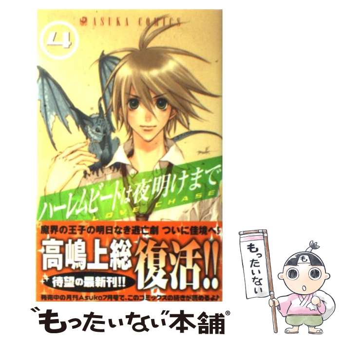 著者：高嶋 上総出版社：角川書店サイズ：コミックISBN-10：4049250012ISBN-13：9784049250015■通常24時間以内に出荷可能です。※繁忙期やセール等、ご注文数が多い日につきましては　発送まで48時間かかる場合があります。あらかじめご了承ください。 ■メール便は、1冊から送料無料です。※宅配便の場合、2,500円以上送料無料です。※最短翌日配達ご希望の方は、宅配便をご選択下さい。※「代引き」ご希望の方は宅配便をご選択下さい。※配送番号付きのゆうパケットをご希望の場合は、追跡可能メール便（送料210円）をご選択ください。■ただいま、オリジナルカレンダーをプレゼントしております。■お急ぎの方は「もったいない本舗　お急ぎ便店」をご利用ください。最短翌日配送、手数料298円から■まとめ買いの方は「もったいない本舗　おまとめ店」がお買い得です。■中古品ではございますが、良好なコンディションです。決済は、クレジットカード、代引き等、各種決済方法がご利用可能です。■万が一品質に不備が有った場合は、返金対応。■クリーニング済み。■商品画像に「帯」が付いているものがありますが、中古品のため、実際の商品には付いていない場合がございます。■商品状態の表記につきまして・非常に良い：　　使用されてはいますが、　　非常にきれいな状態です。　　書き込みや線引きはありません。・良い：　　比較的綺麗な状態の商品です。　　ページやカバーに欠品はありません。　　文章を読むのに支障はありません。・可：　　文章が問題なく読める状態の商品です。　　マーカーやペンで書込があることがあります。　　商品の痛みがある場合があります。