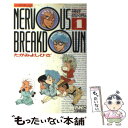 【中古】 Nervous breakdown 1 / たがみ よしひさ / 学研プラス 単行本 【メール便送料無料】【あす楽対応】