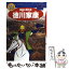 【中古】 徳川家康 戦国の勝利者 / 藤木 てるみ / 学研プラス [単行本]【メール便送料無料】【あす楽対応】