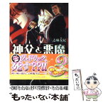 【中古】 神父と悪魔 混沌（カオス）の神々 / 志麻 友紀, スエカネクミコ / エンターブレイン [文庫]【メール便送料無料】【あす楽対応】